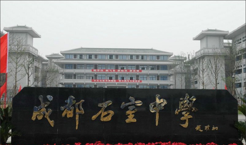 成都石室中學(xué)北湖校區(qū)招生咨詢電話是多少？