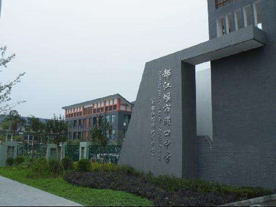 都江堰中學(xué)校園環(huán)境怎么樣？