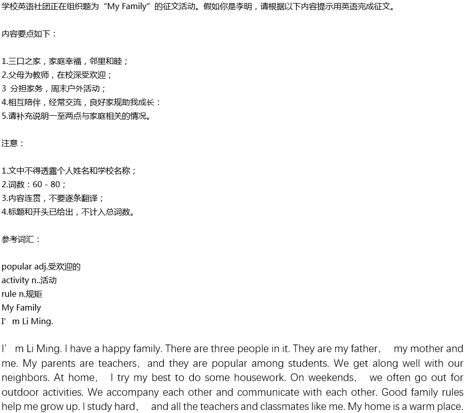 2020年中考英語(yǔ)滿(mǎn)分作文范文：My Family