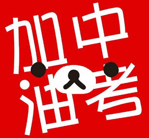 2020年初三生如何備戰(zhàn)中考？提升成績需要準(zhǔn)備什么？