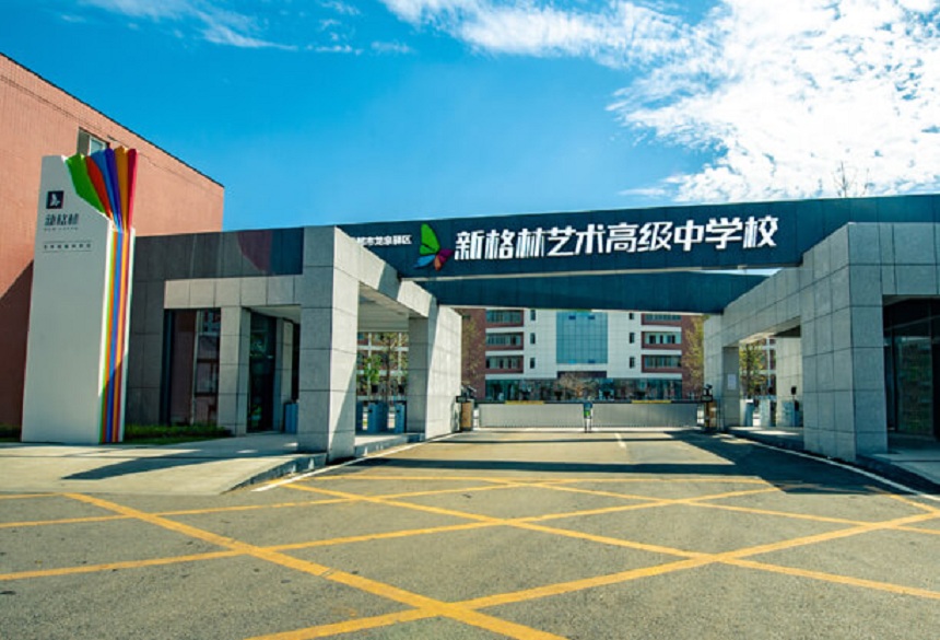 新格林藝術(shù)高級中學(xué)校有沒有官網(wǎng)？網(wǎng)址是什么？