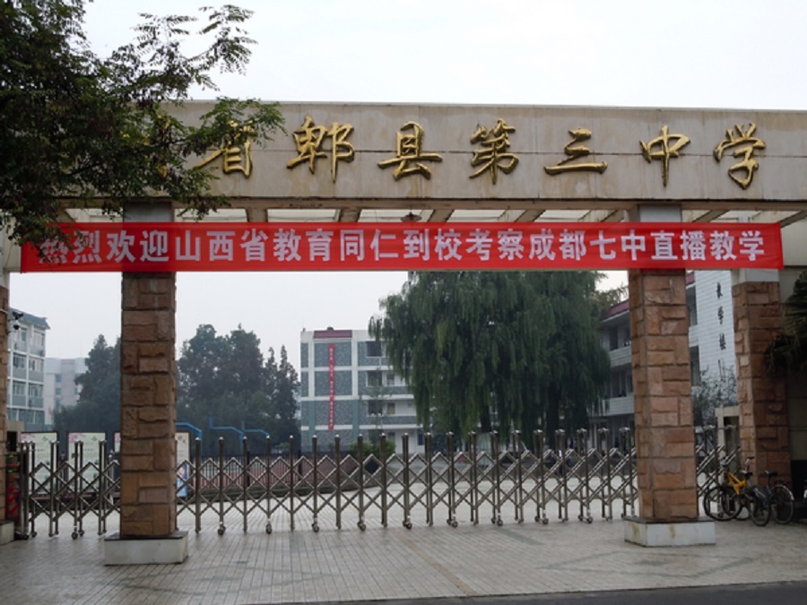 郫縣三中招生辦電話是多少？
