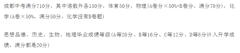 2020年成都中考總分多少？中考滿分是多少？