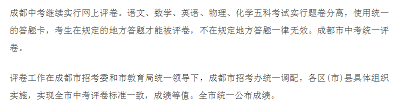 2020年成都中考總分多少？中考滿分是多少？