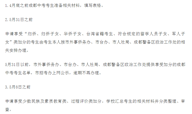 2020年成都中考總分多少？中考滿分是多少？