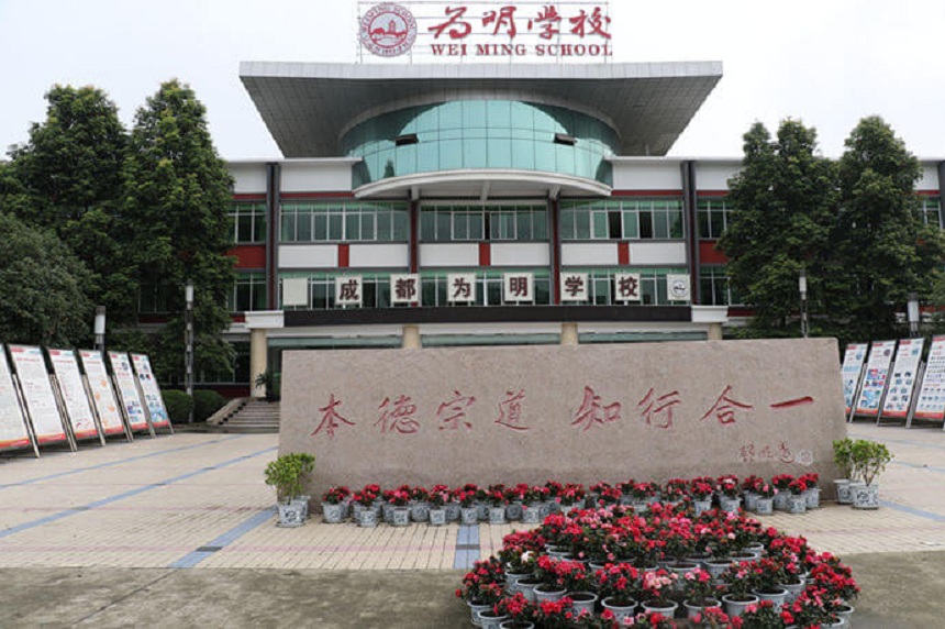北大附中成都為明學(xué)校在哪個(gè)地方？