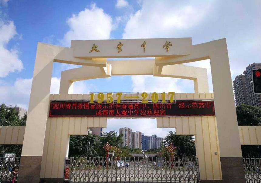 大彎中學是公辦還是民辦？