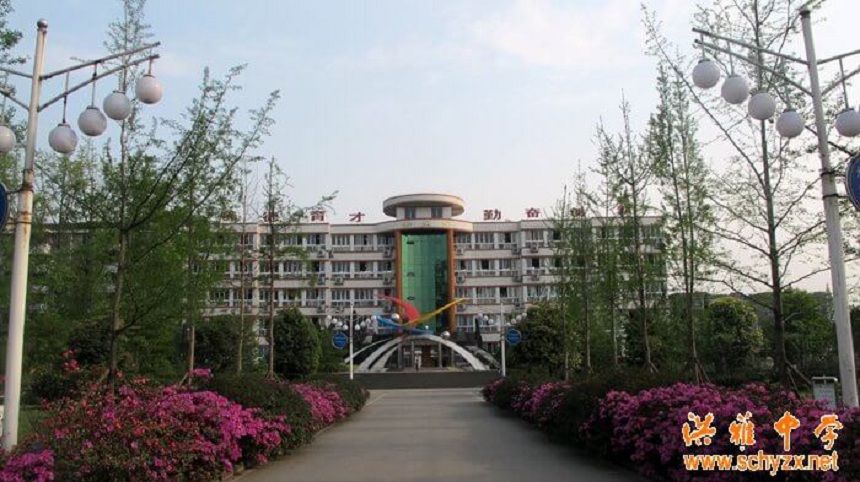 洪雅中學(xué)地址在哪？