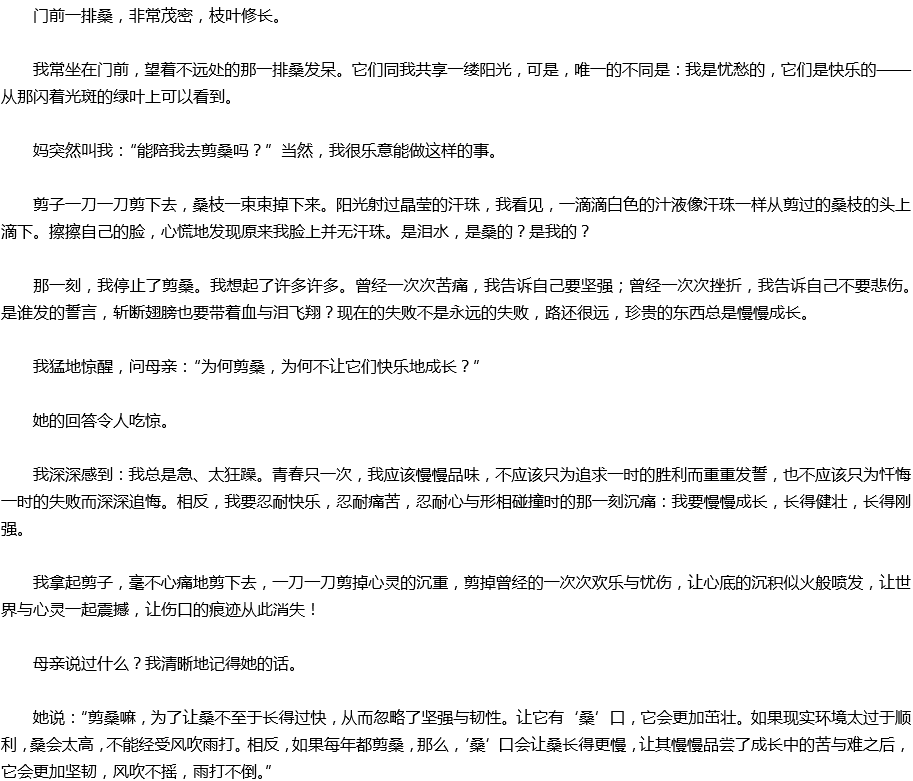 2020年中考滿分作文預測范文：?？?，傷口