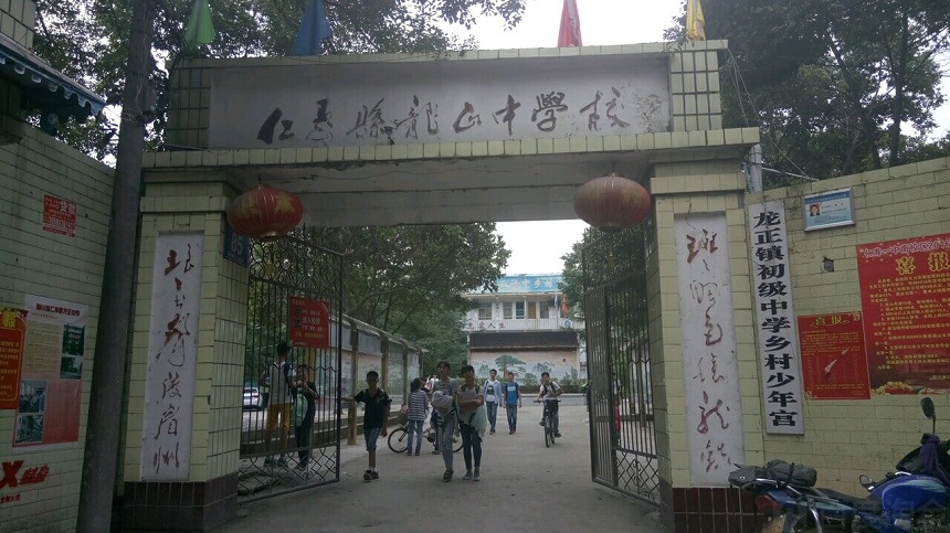 龍正中學(xué)是公辦嗎？