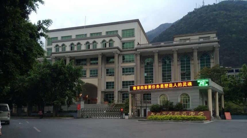 石棉中學(xué)是公辦的嗎？