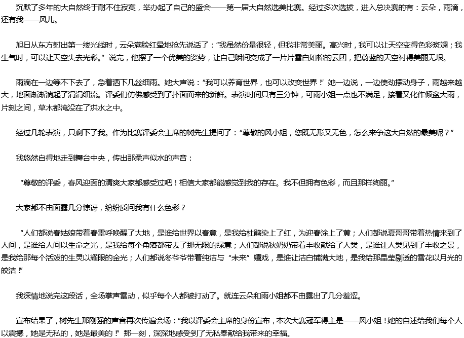 2020年中考滿分作文參考范文：我美麗，因為我無私