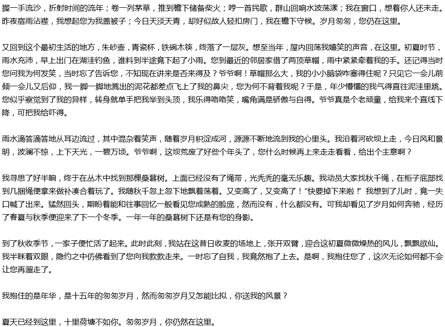2020年中考滿分作文參考范文：匆匆歲月，你仍在這里