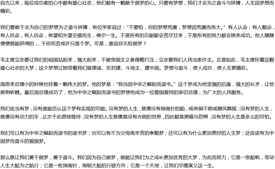 2020年中考滿分作文預(yù)測范文：人生應(yīng)敢于做夢，勇于奮斗