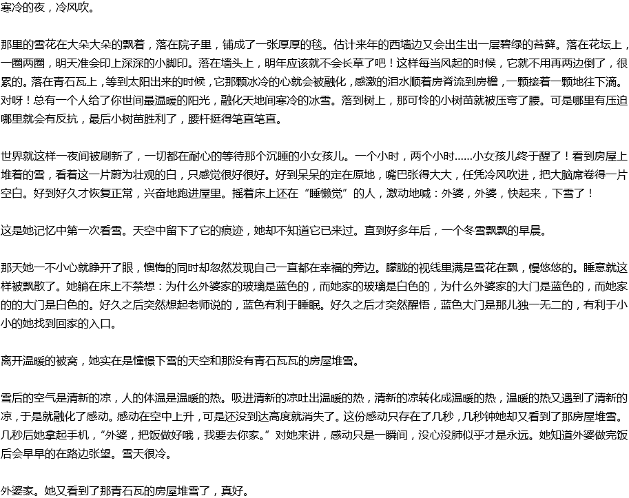 2020年中考滿分作文寫(xiě)景預(yù)測(cè)范文：又見(jiàn)房屋堆雪，真好