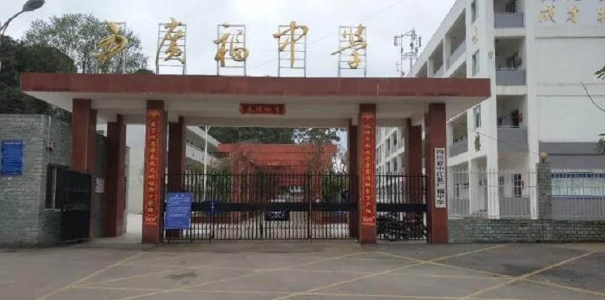廣福中學(xué)校園環(huán)境怎么樣？