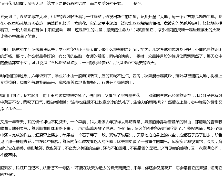 2020年中考滿(mǎn)分作文日記參考范文：又見(jiàn)花開(kāi)