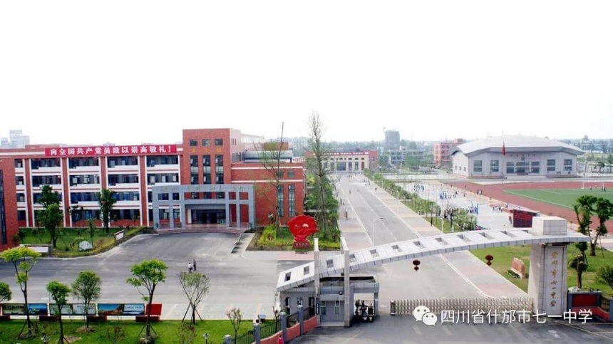什邡市七一中學(xué)環(huán)境好看嗎？
