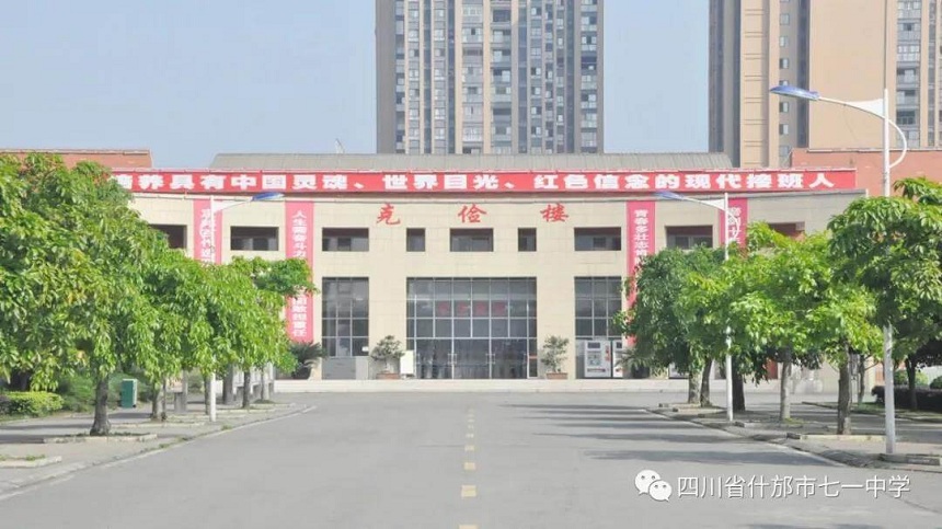 什邡市七一中學(xué)2020年初升高新生招生分數(shù)