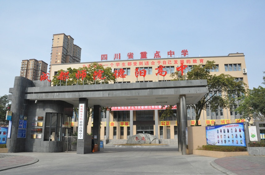 德陽東電中學(xué)具體地址在哪？