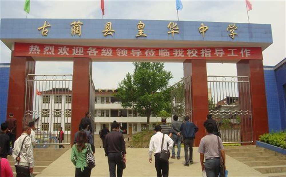 古藺縣皇華中學(xué)收費貴嗎？