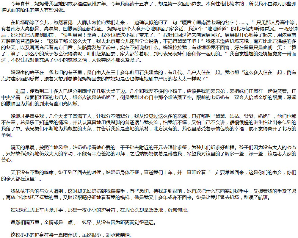2020年中考滿分作文說明文參考范文：小，牽親情