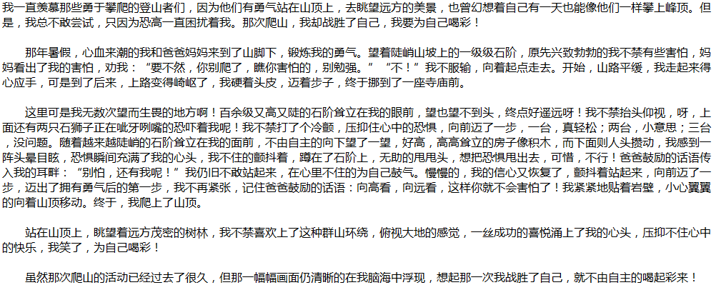 2020年中考滿(mǎn)分作文說(shuō)明文參考范文：為自己喝彩