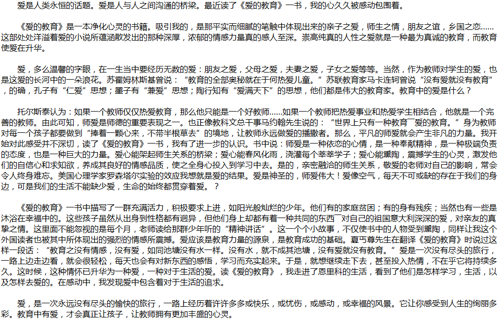 2020年中考滿(mǎn)分作文說(shuō)明文參考范文：愛(ài)的教育