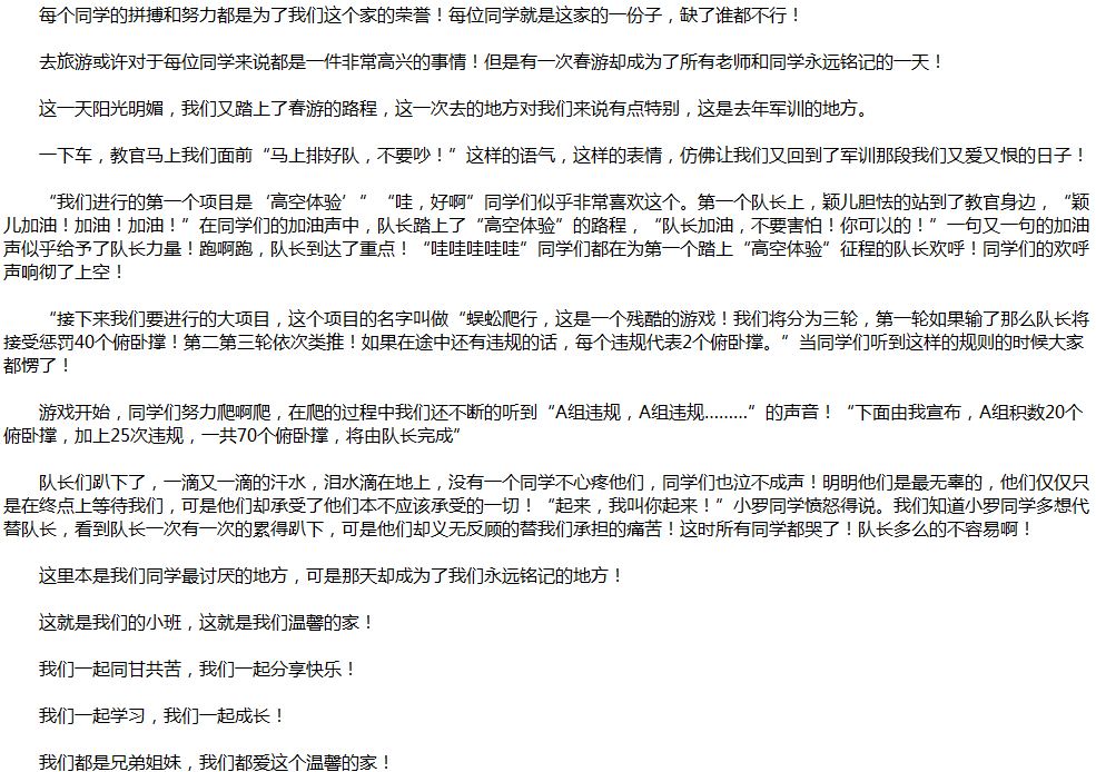 2020年中考滿分作文說明文參考范文：小班，我們溫馨的家