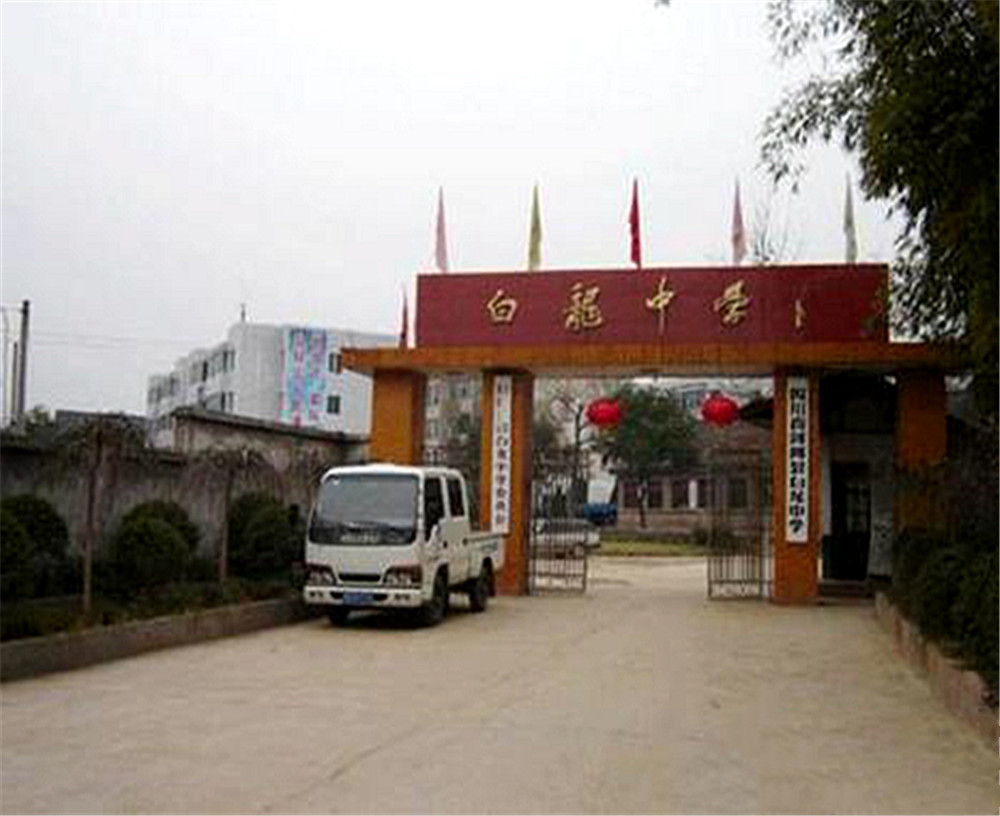 白龍中學(xué)的招辦電話是多少？