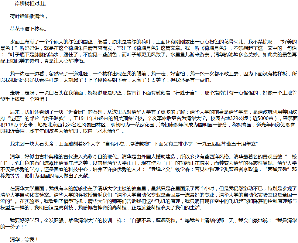 2020年中考滿分作文說明文參考范文：清華，等我！