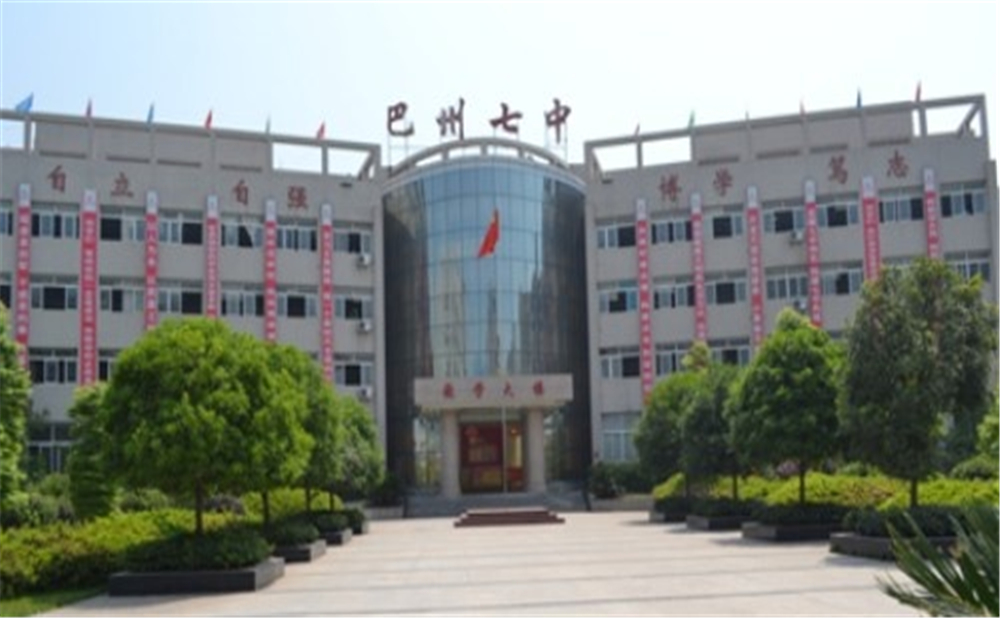 巴中市第七中學(xué)學(xué)校環(huán)境怎么樣？