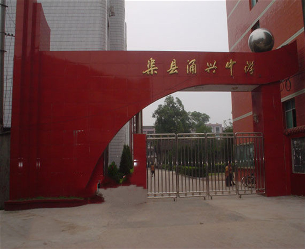渠縣涌興中學(xué)2020年中考錄取分?jǐn)?shù)線公布了嗎？