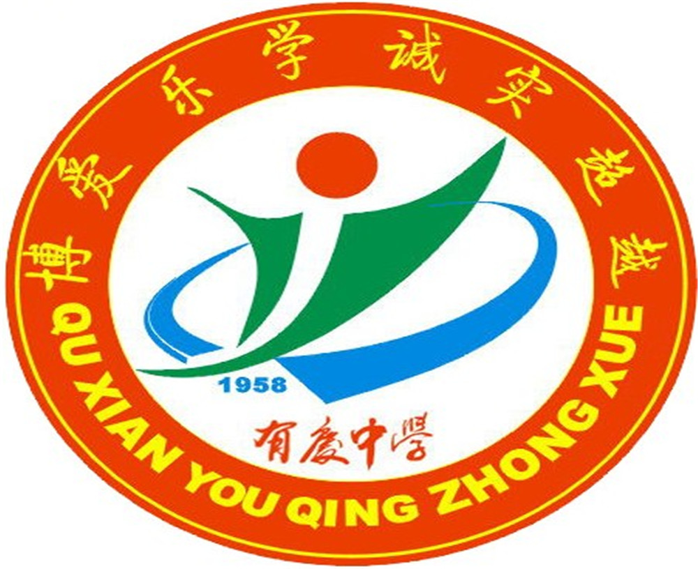 渠縣有慶中學(xué)怎么樣？好嗎？