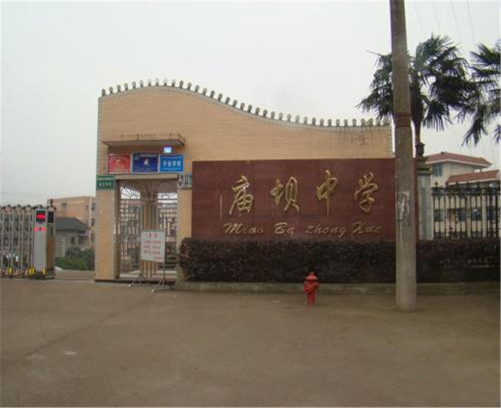 大竹縣廟壩中學(xué)學(xué)校招辦電話是多少？