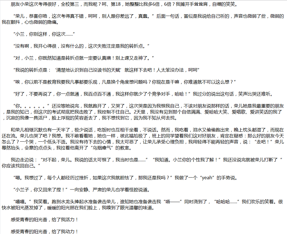 2020年中考滿分作文說明文參考范文：青春、陽光的味道