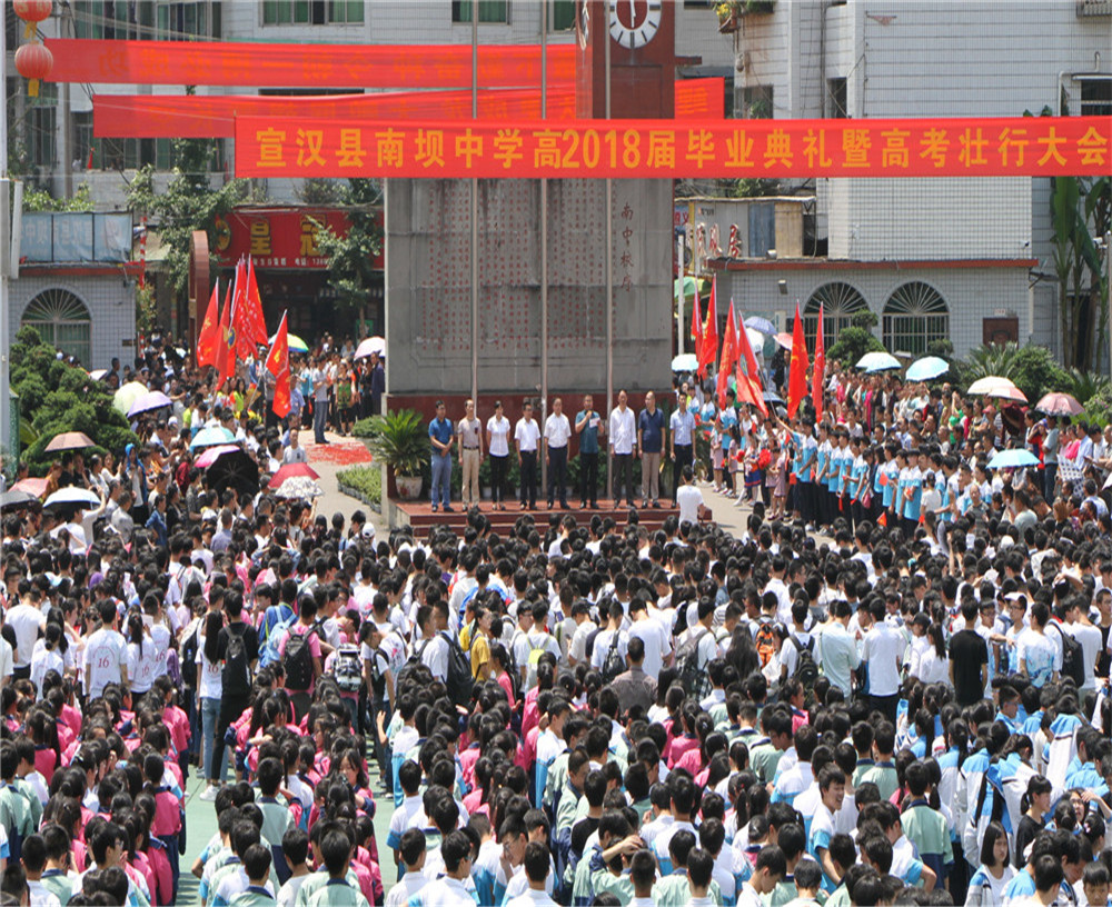 宣漢縣南壩中學(xué)學(xué)校詳細(xì)地址在什么地方？