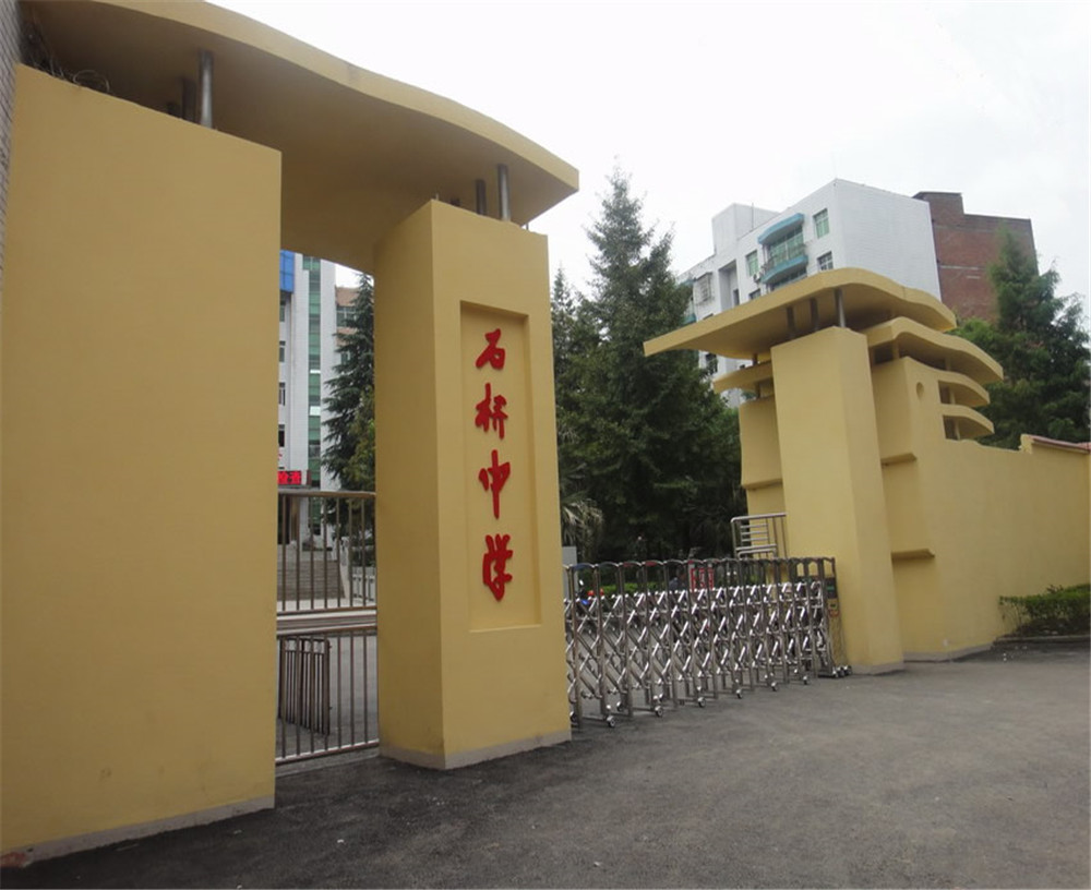 達(dá)縣石橋中學(xué)學(xué)校詳細(xì)地址在什么地方？