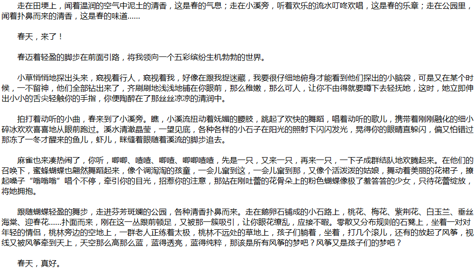2020年中考滿分作文說明文參考范文：春天，真好
