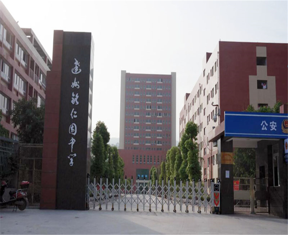 達(dá)州銘仁園中學(xué)2020年學(xué)校學(xué)費(fèi)多少錢一年？