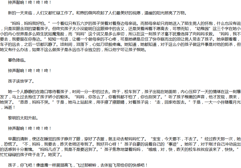 2020年中考滿分作文說明文參考范文：孩子，你飛吧！