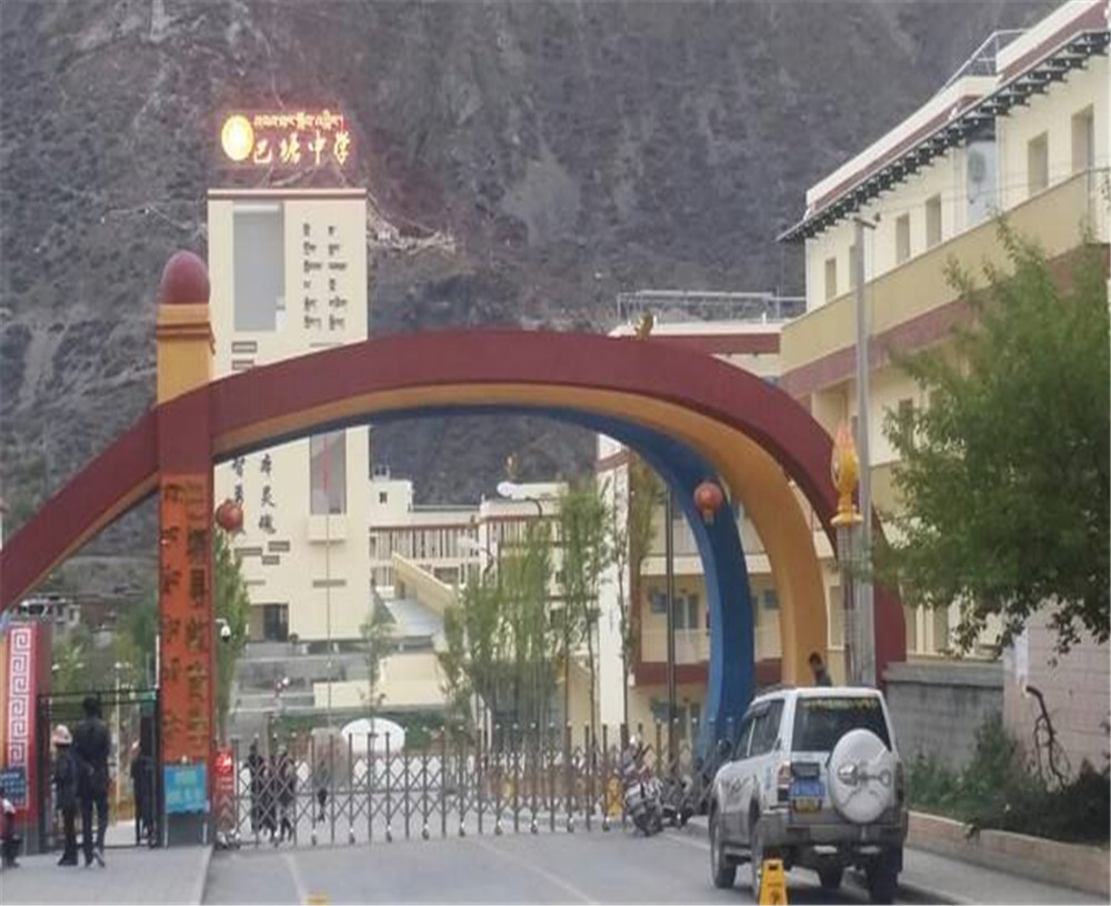 巴塘縣中學(xué)學(xué)校環(huán)境怎么樣？