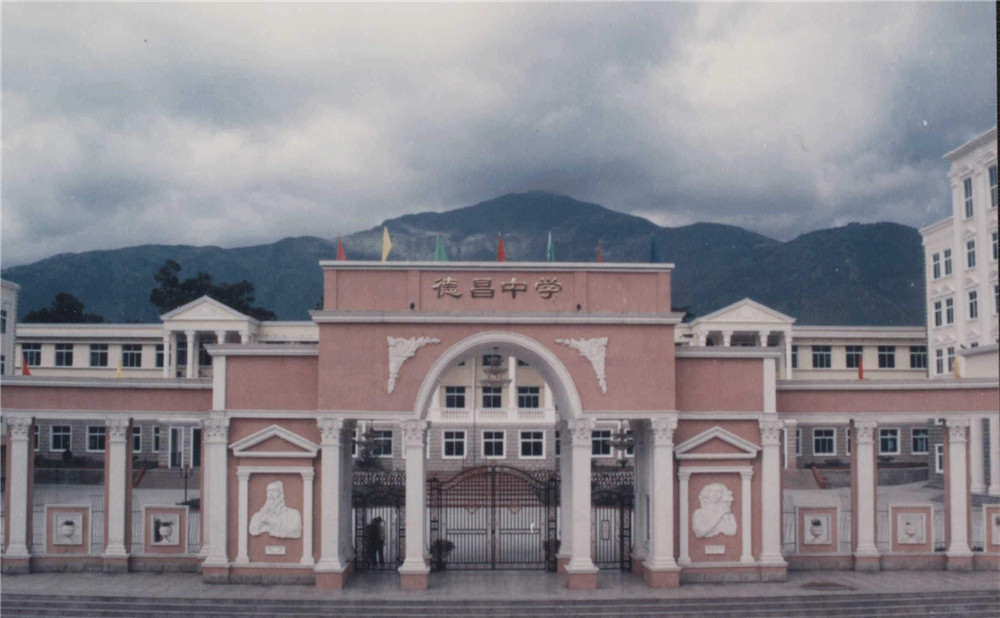 德昌縣德昌中學(xué)是一所公辦學(xué)校嗎？