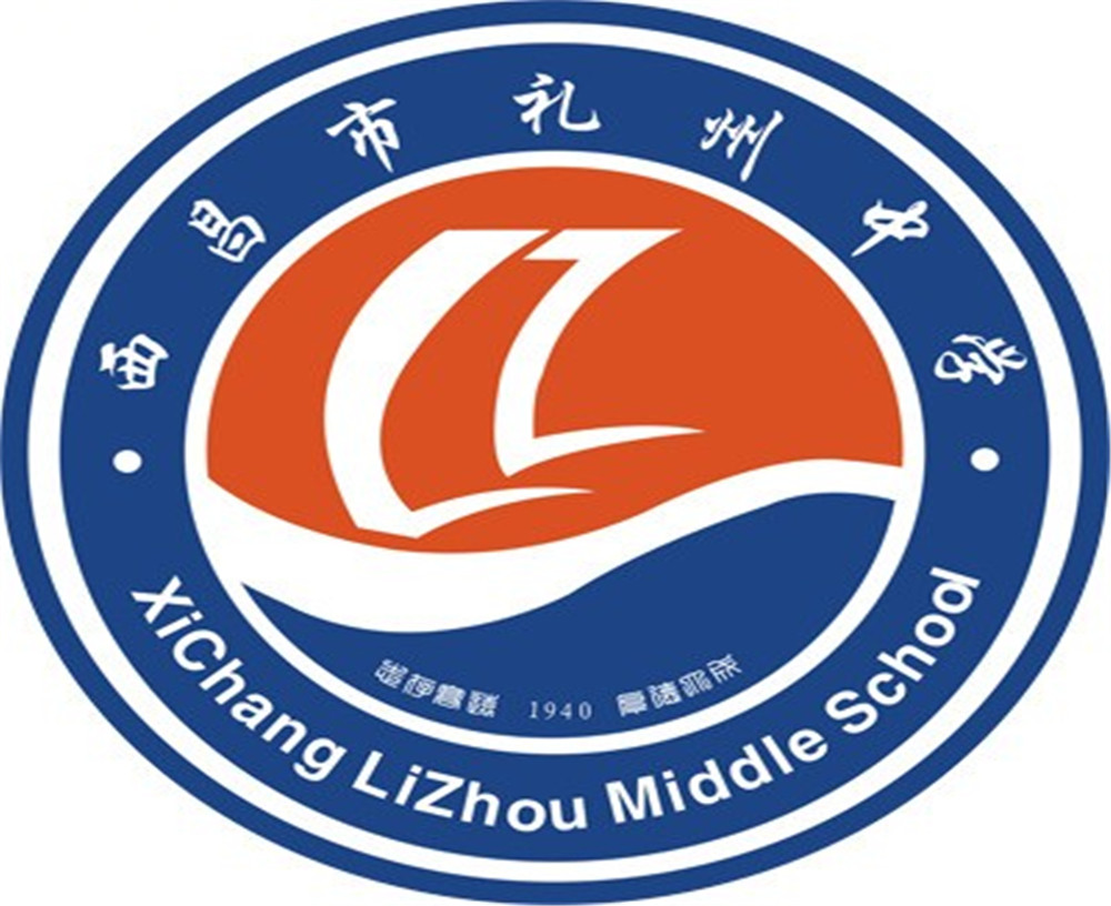 西昌市禮州中學2020年的收費標準是多少？
