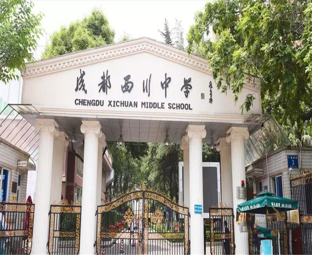 成都西川中學(xué)2020年招生計劃公布了嗎？