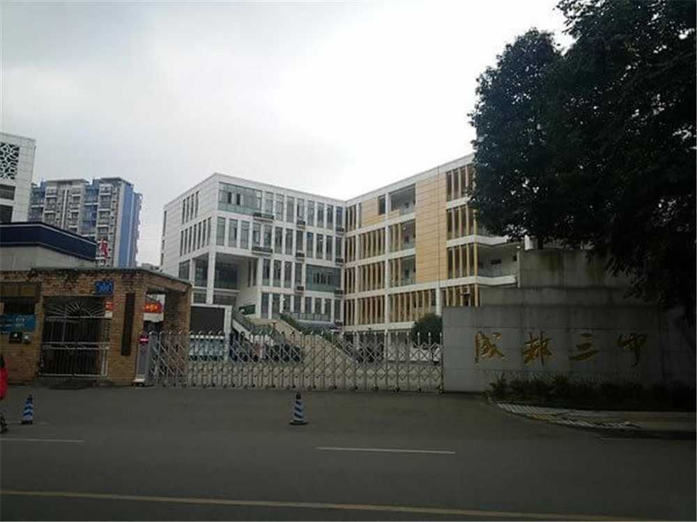 成都市第三中學(xué)的升學(xué)率怎么樣？