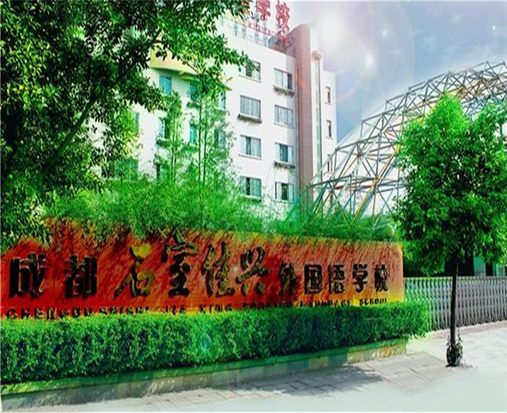 成都石室佳興外國語學(xué)校2020年招生計劃公布了嗎？