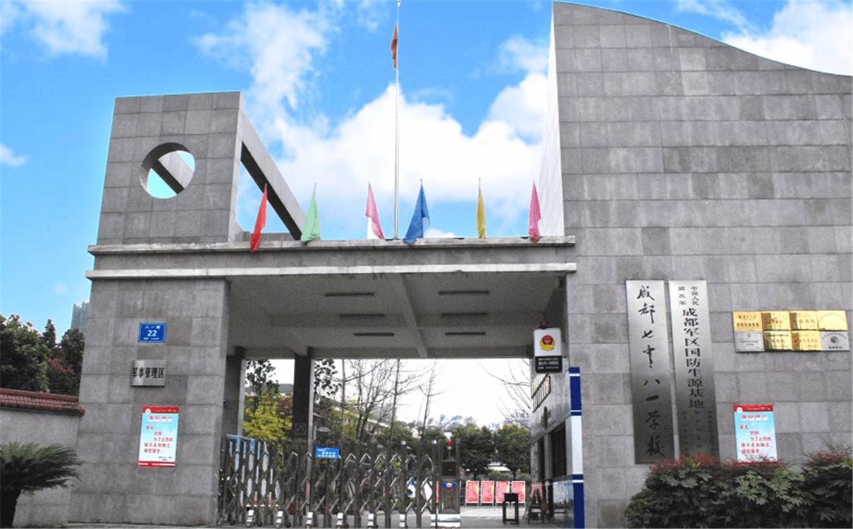 成都七中八一學(xué)校2020年招生錄取分?jǐn)?shù)線多少分？