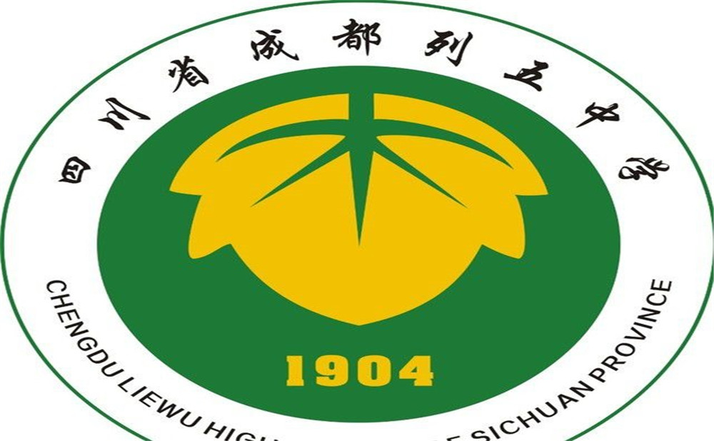 成都列五中學(xué)2020年的錄取分?jǐn)?shù)是多少？