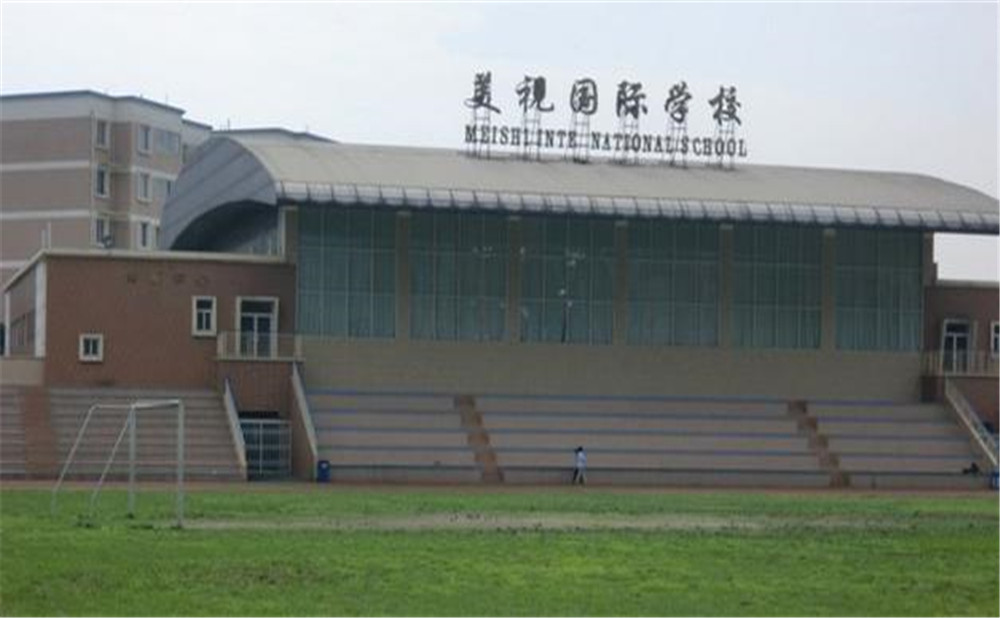 成都美視國際學(xué)校每年的學(xué)費(fèi)是多少？